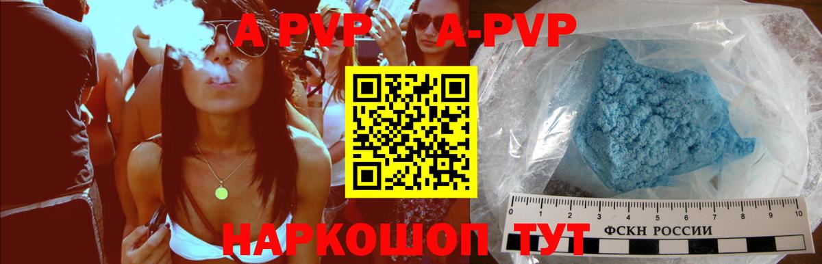 APVP Crystall  Вход с VPN  Стрежевой  А ПВП кристаллы 