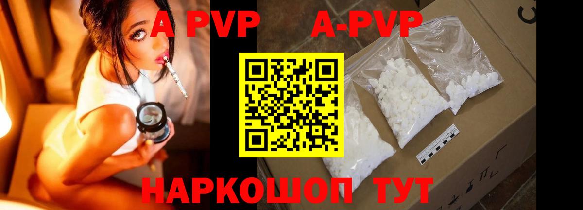 А ПВП Crystall Стрежевой
