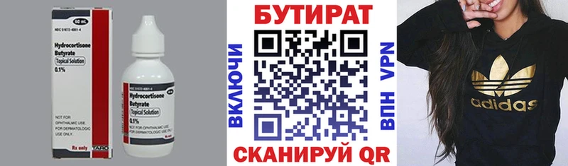 Бутират BDO  Стрежевой 