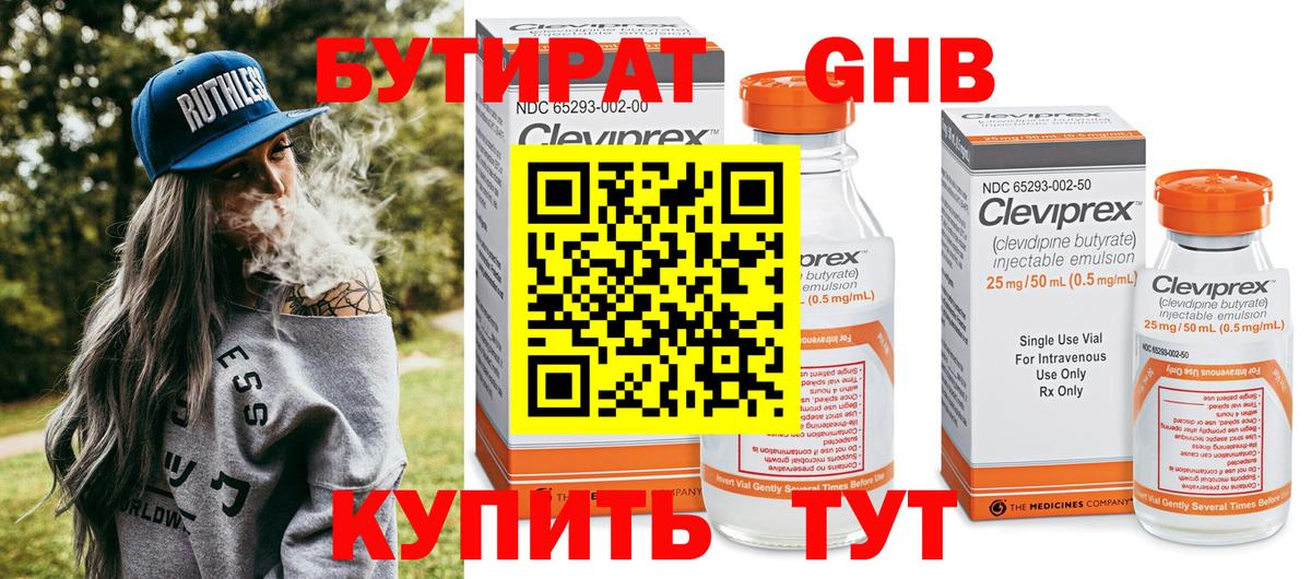 Бутират вода Стрежевой