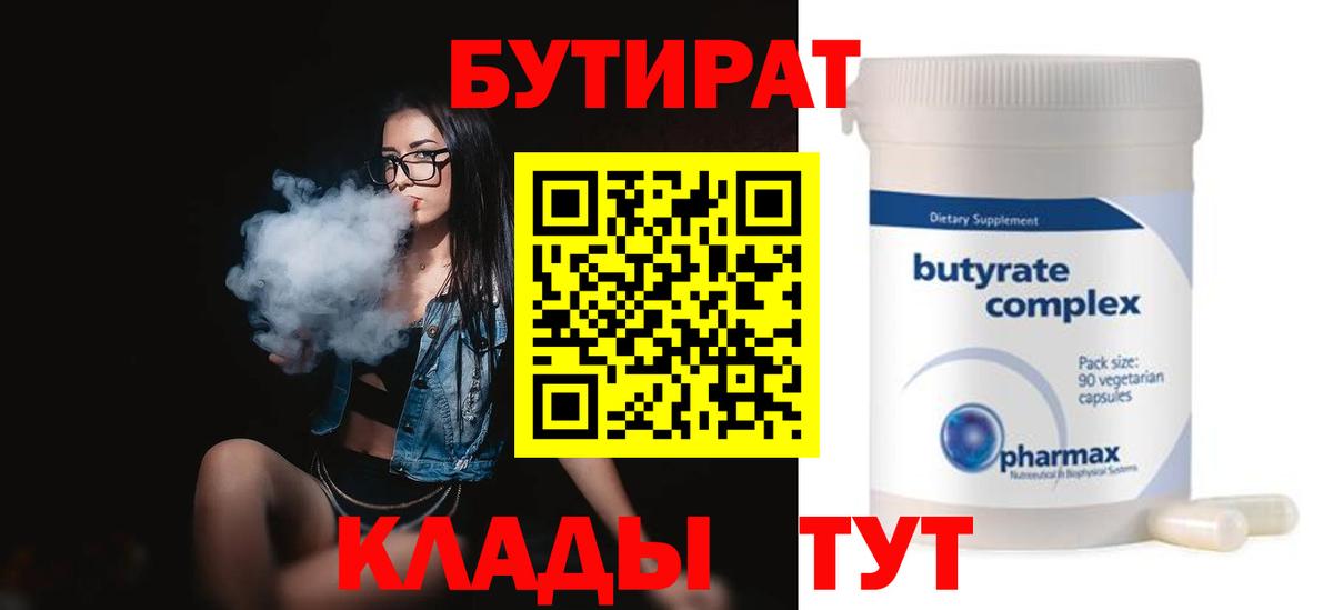 Бутират 99%  Вход с VPN  Бутират  Стрежевой 