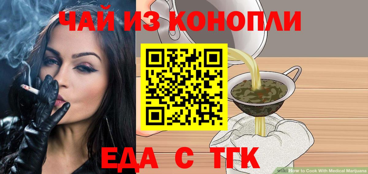 Cannafood конопля  Вход с VPN  Стрежевой 