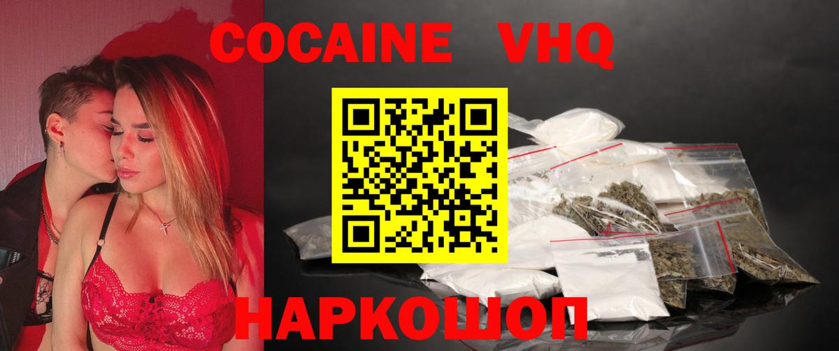 COCAIN 99%  Вход с VPN  КОКАИН VHQ  Стрежевой 
