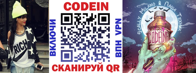 Кодеиновый сироп Lean напиток Lean (лин)  Стрежевой 