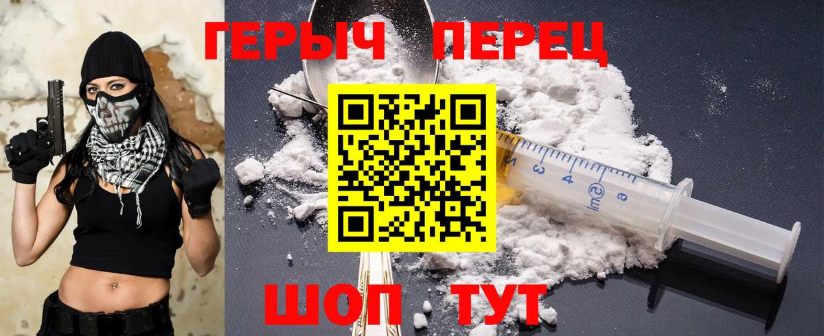 Героин Heroin Стрежевой