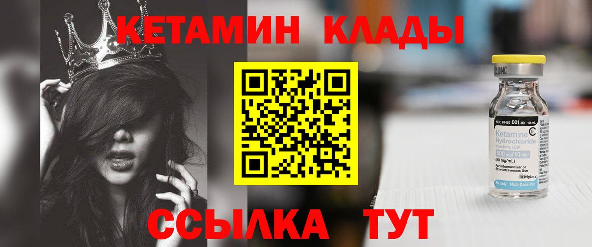 КЕТАМИН VHQ  КЕТАМИН VHQ  Стрежевой  Вход с VPN 