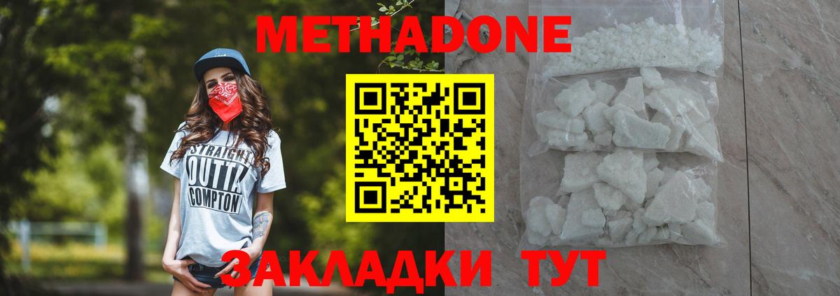Метадон VHQ  МЕТАДОН methadone  Вход с VPN  Стрежевой 